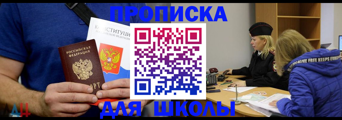 временная регистрация для школы в Ульяновске