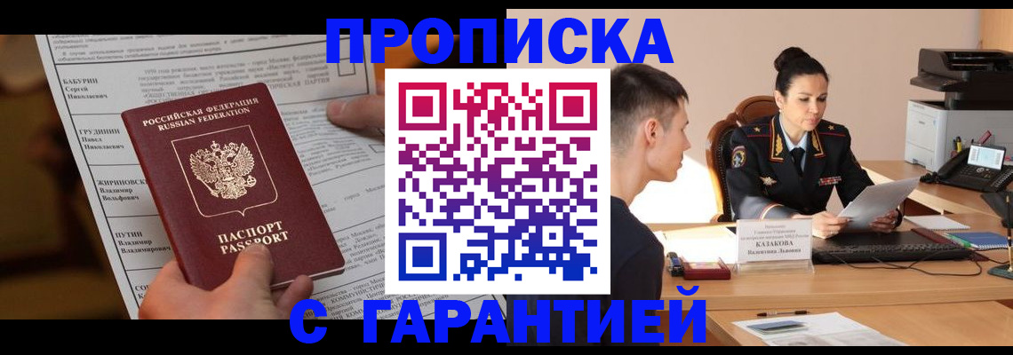 временная регистрация недорого в Ульяновске
