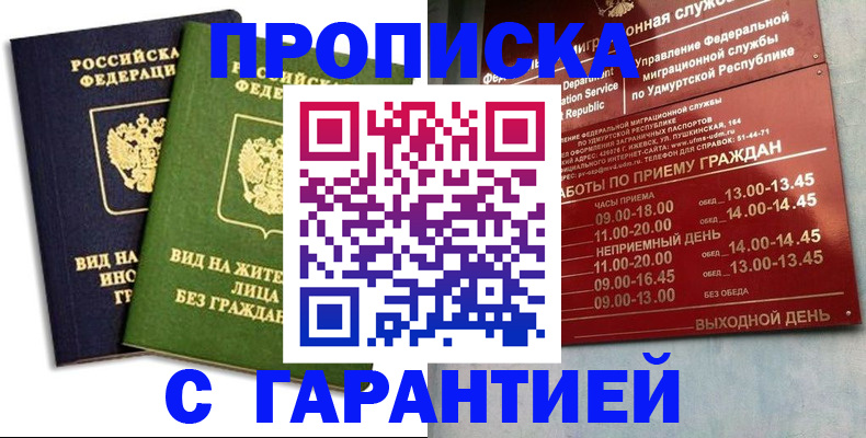 прописка поиск в Ульяновске